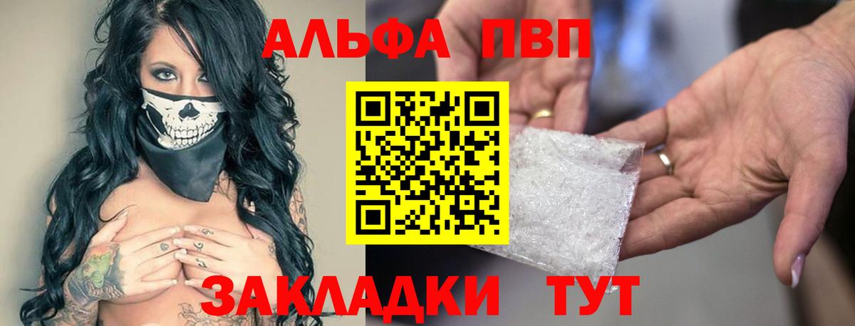 A-PVP Crystall  Вход с VPN  Уссурийск  А ПВП  A-PVP мука 