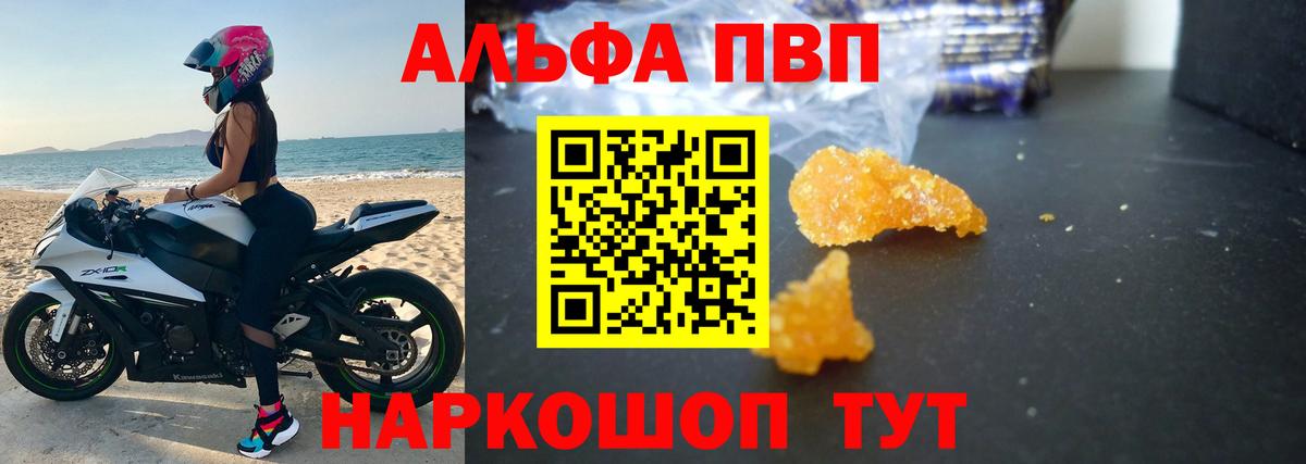Альфа ПВП мука Уссурийск