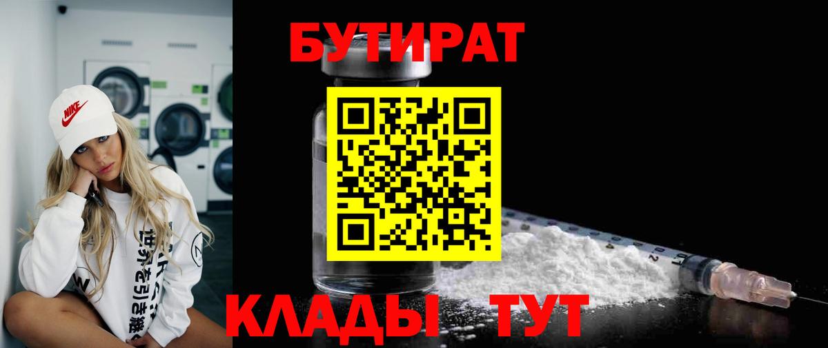 Бутират BDO 33% Уссурийск