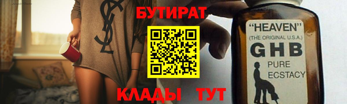 БУТИРАТ вода  Бутират  Уссурийск  Вход с VPN 