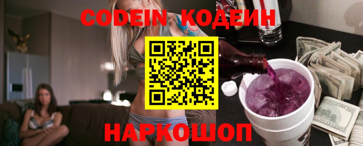 Уссурийск  даркнет сайт  Вход с VPN  Codein Purple Drank 