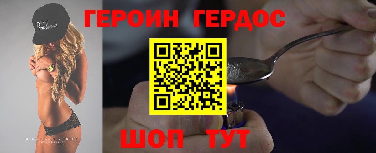 ГЕРОИН гречка Уссурийск