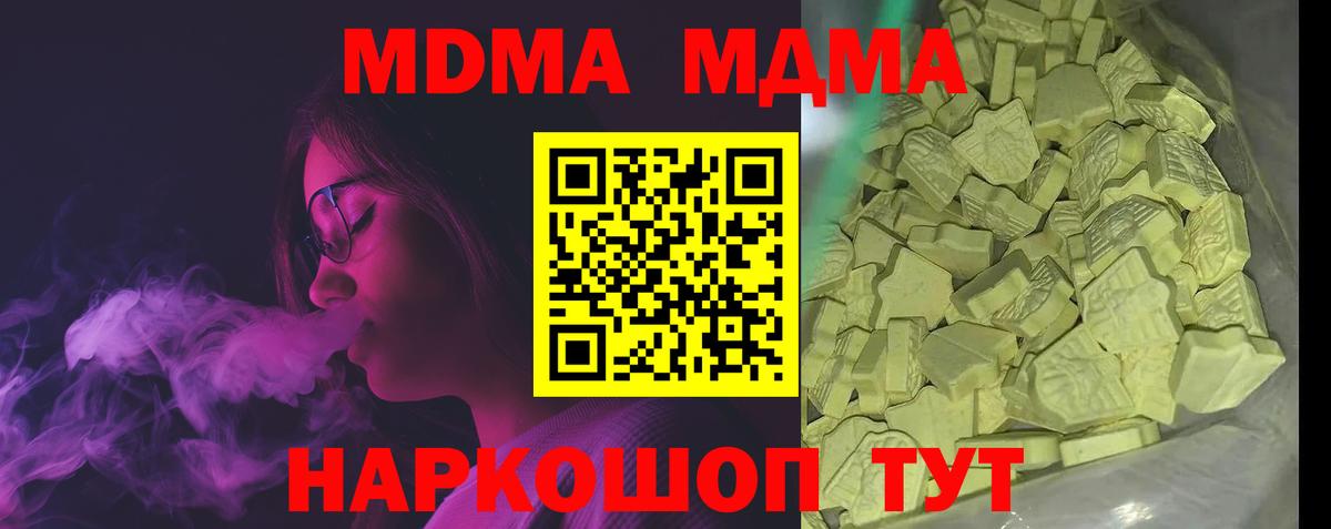 МДМА crystal  Вход с VPN  Уссурийск  МДМА молли 