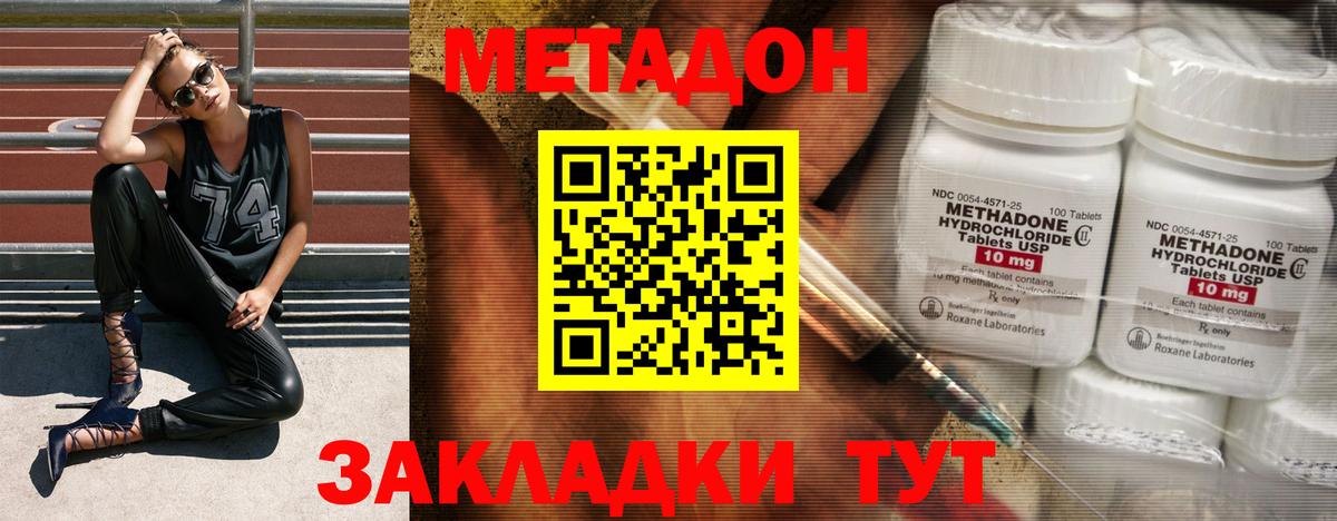 Метадон VHQ  Вход с VPN  МЕТАДОН кристалл  Уссурийск 