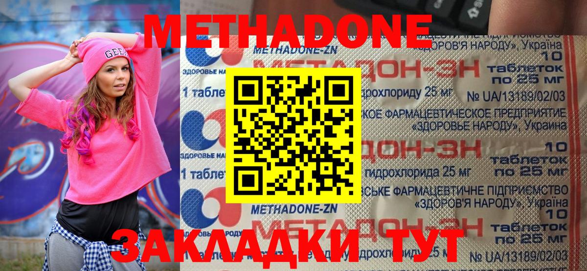 МЕТАДОН мёд Уссурийск