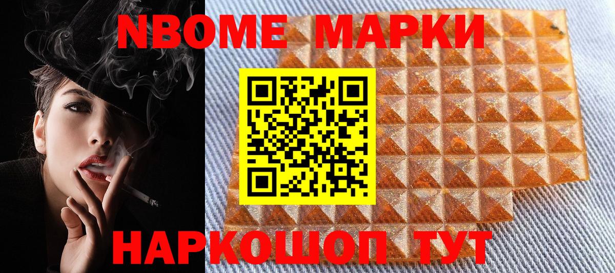 Уссурийск  Марки NBOMe 1,8мг  Вход с VPN 